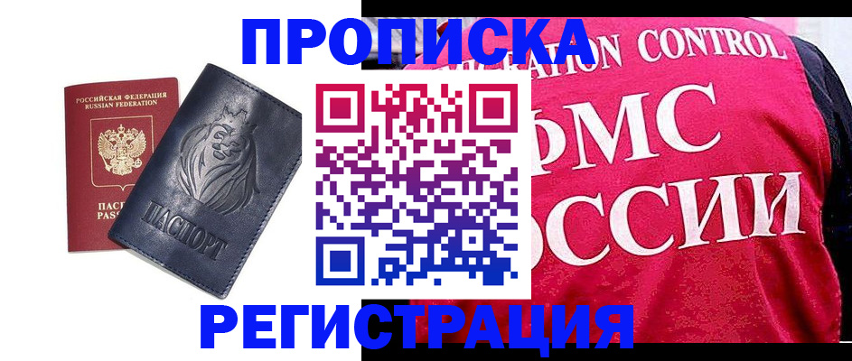 где прописаться в Реже