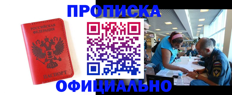 временная регистрация для всех в Реже