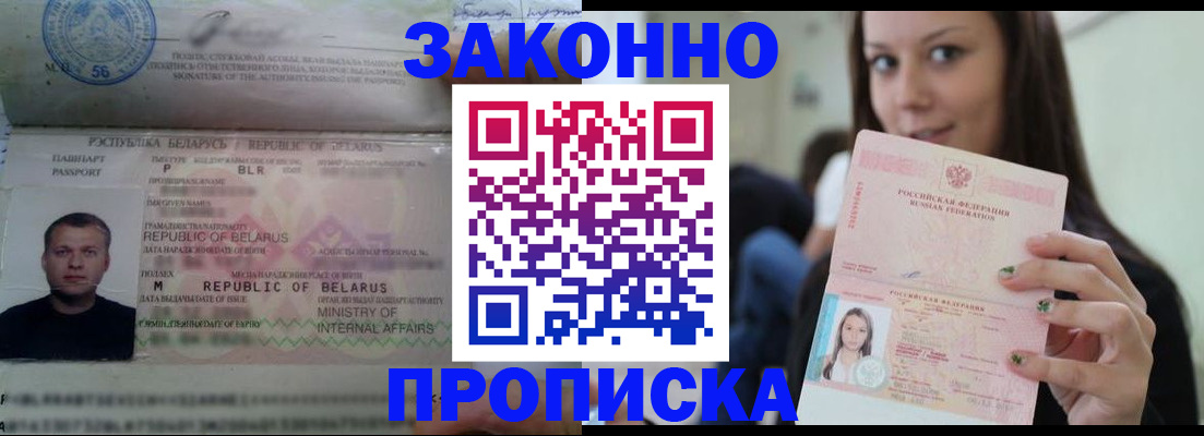 временная регистрация надежно в Реже