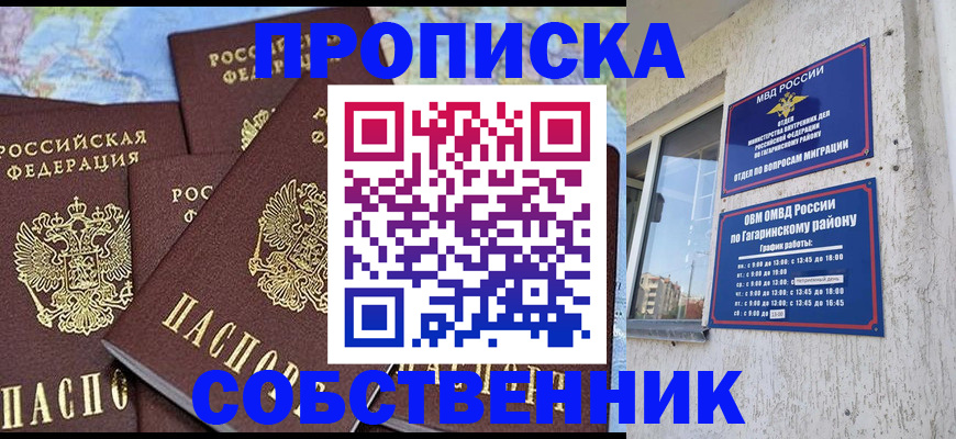 прописка от собственника в Реже