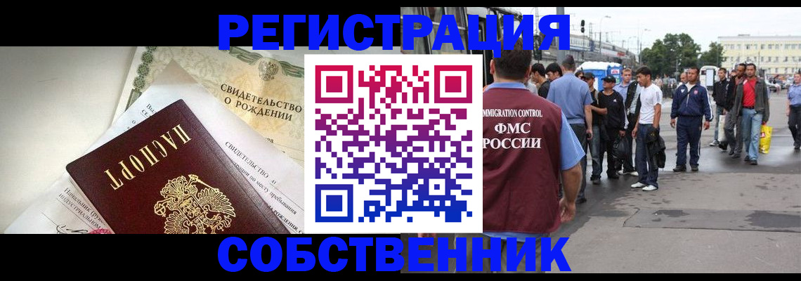 прописка паспорт в Реже